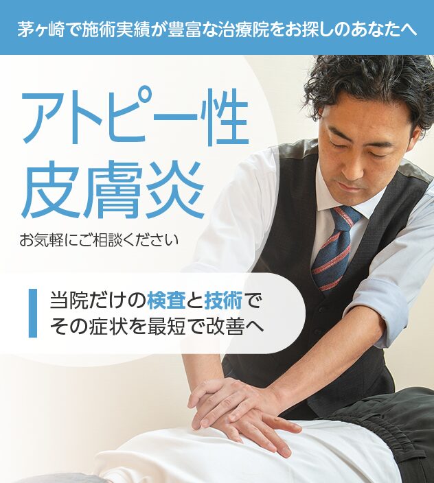 アトピー性皮膚炎もご相談ください