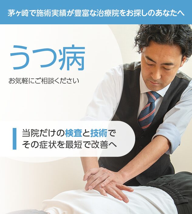 うつ病もご相談ください