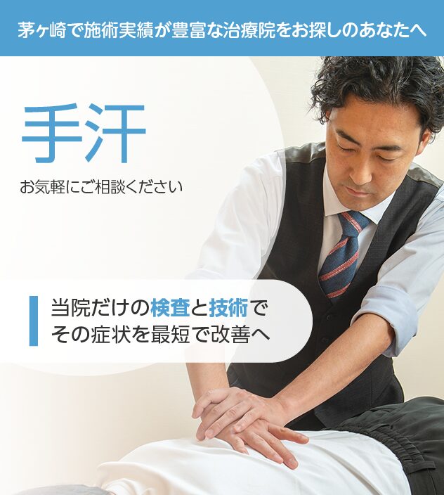 手汗