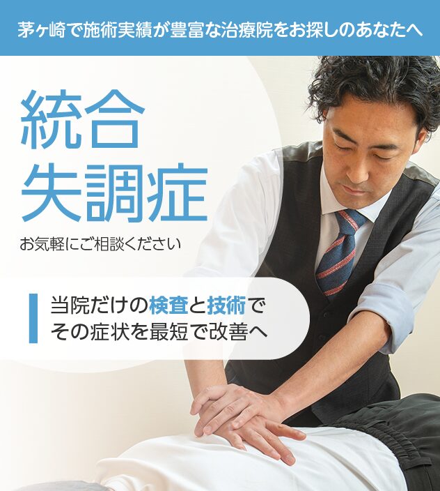 統合失調症もご相談ください