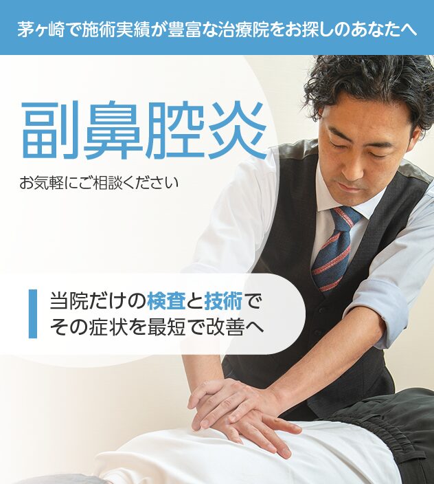 副鼻腔炎