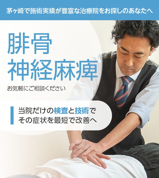 腓骨神経麻痺もご相談ください