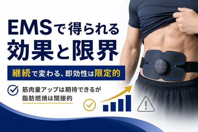 EMSは効果なし？消費者庁の措置とシックスパッドの真実を解説 | 湘南