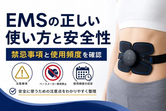 EMSは効果なし？消費者庁の措置とシックスパッドの真実を解説 | 湘南